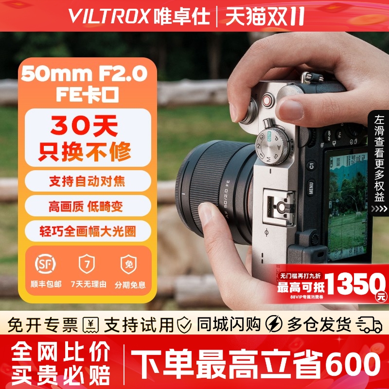 唯卓仕50mmF2.0全画幅定焦镜头适用于索尼E口 a7 a7r zve10 a7II