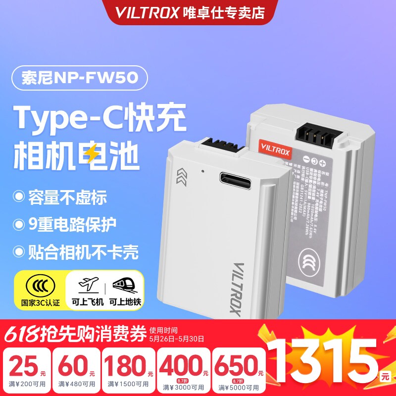 唯卓仕TNP-FW50微单相机电池适用于a5100 a6500 a6400 a6300 a7 a7m2 zve10 rx10 a33 a55 a3000 QX1电池