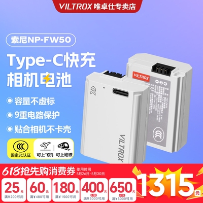 唯卓仕TNP-FW50微单相机电池适用于a5100 a6500 a6400 a6300 a7 a7m2 zve10 rx10 a33 a55 a3000 QX1电池