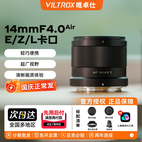 唯卓仕14mmF4.0全画幅广角镜头