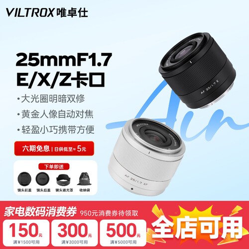 【雾月银】唯卓仕25mmF1.7镜头