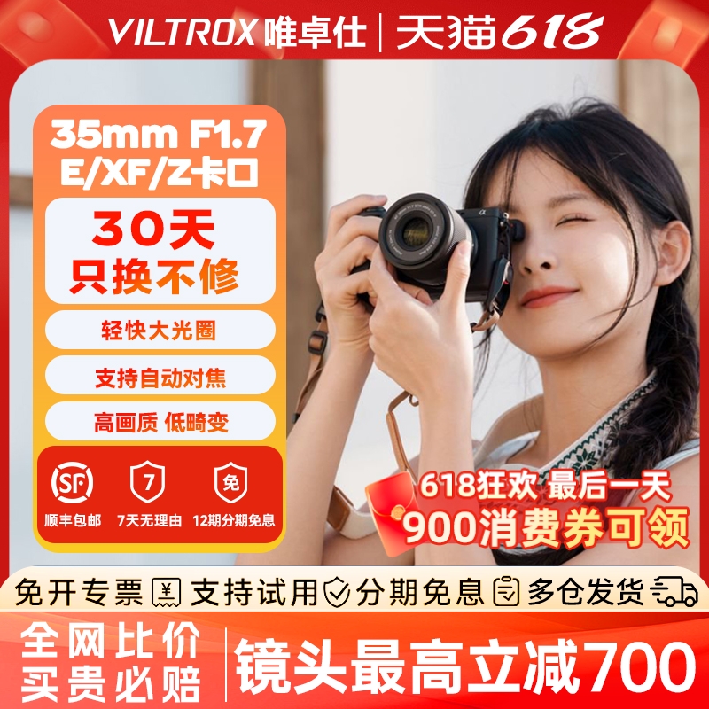 【分期12期】唯卓仕35mmF1.7自动对焦人像镜头适用尼康索尼