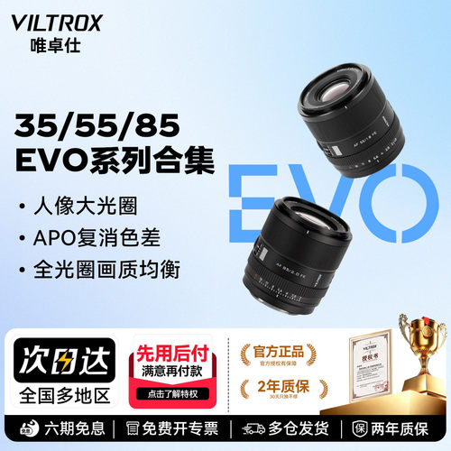 唯卓仕35mm 55mm 85mmEVO全画幅自动对焦大光圈人像定焦镜头E/Z口