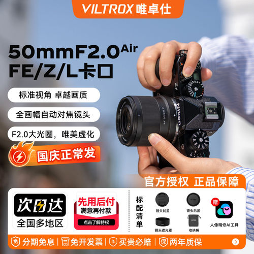唯卓仕50mmF2.0全画幅人像镜头
