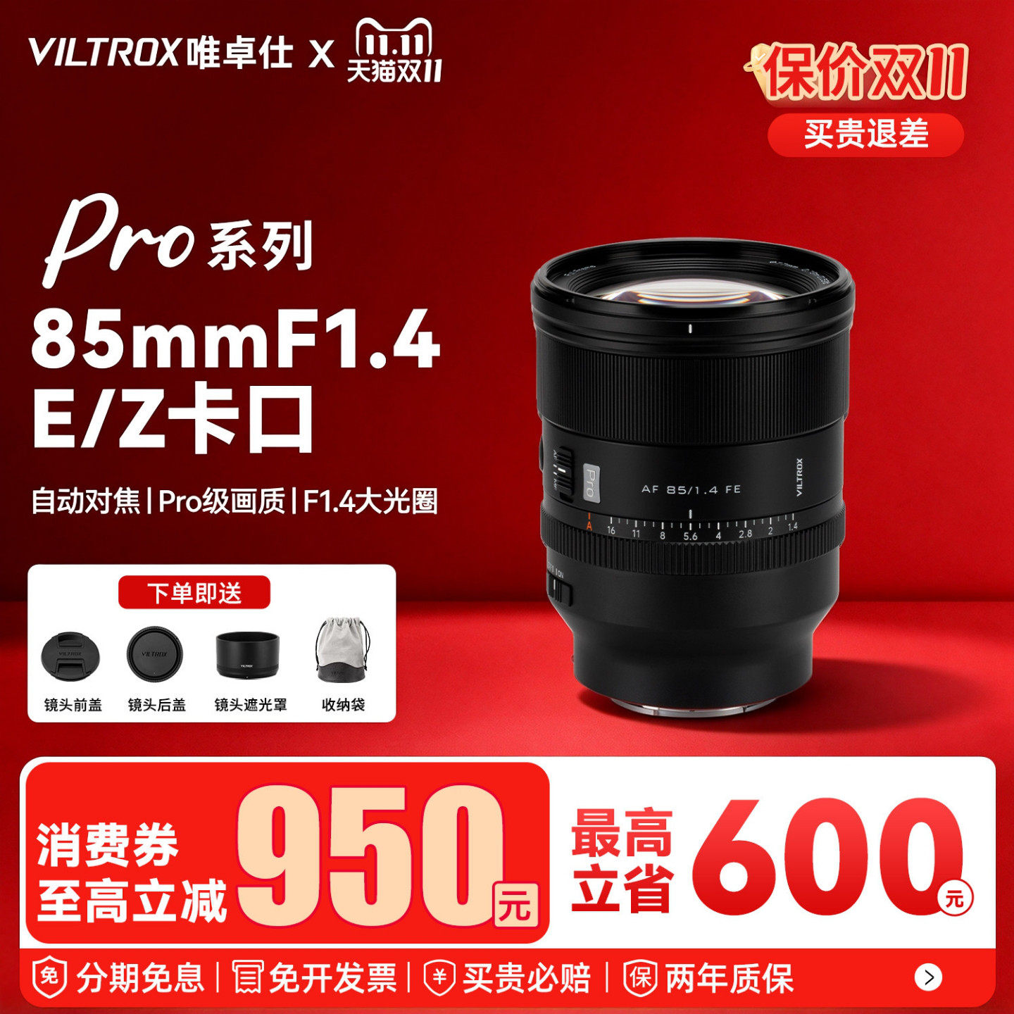 【支持消费券】唯卓仕85mm F1.4Pro自动对焦人像大光圈镜头E/Z口