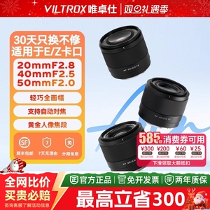 唯卓仕14/20/40/50air广角人像大光圈定焦自动对焦镜头E/Z卡口