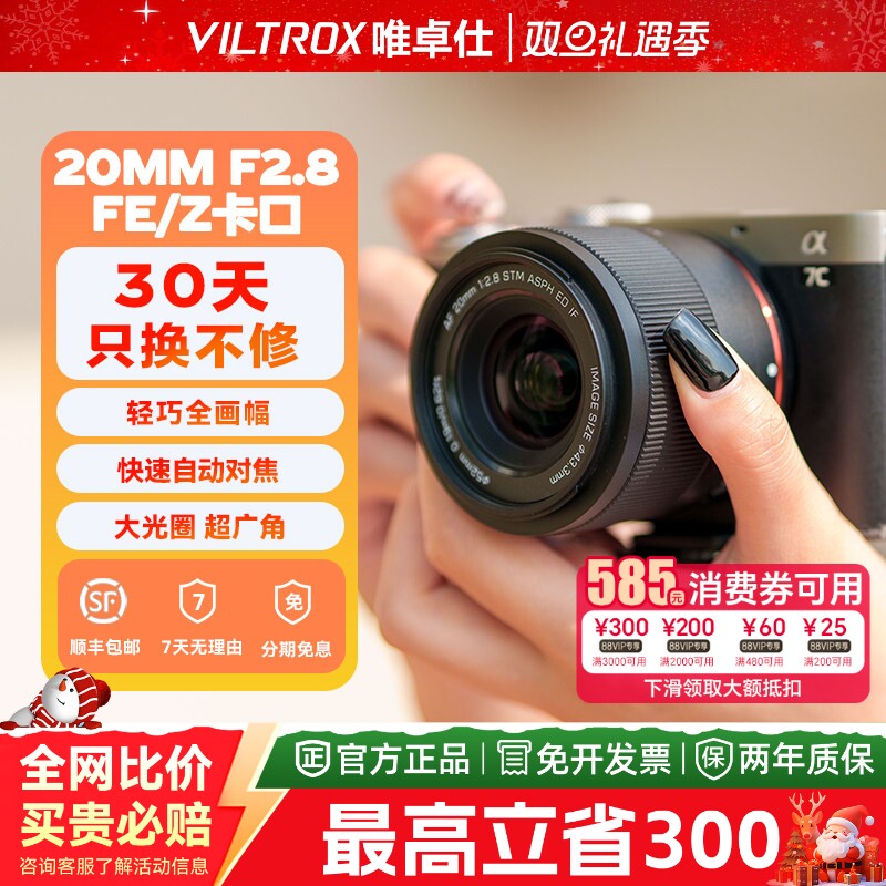 VILTROX唯卓仕20mmF2.8全画幅超广角大光圈定焦Z/FE卡口镜头
