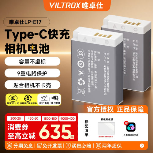 唯卓仕LP-E17相机电池适用于佳能