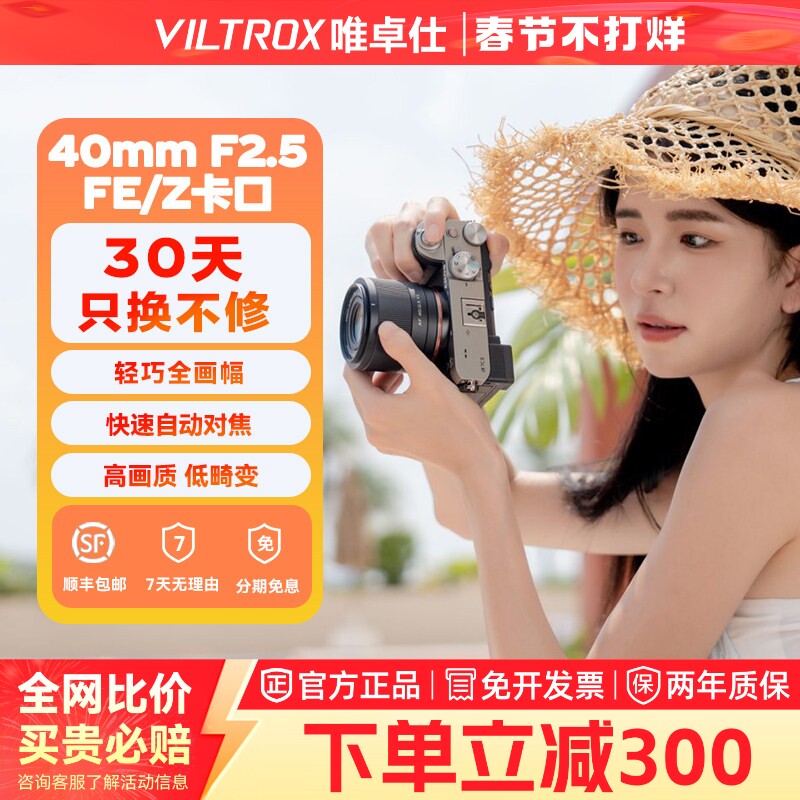 【官方正品】唯卓仕40mmF2.5全画幅广角定焦镜头E/Z微单自