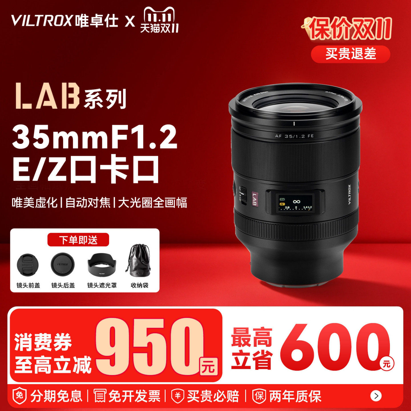 【支持消费券】唯卓仕35mm F1.2全画幅大光圈人像焦镜头适用E/Z口
