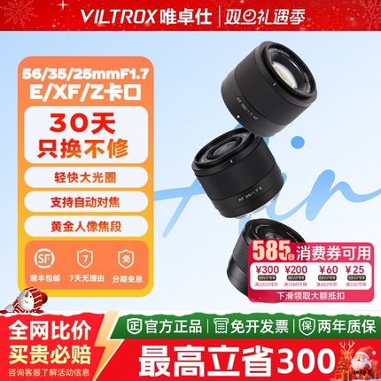 【支持消费卷】唯卓仕25/28/35/50/56/16/13广角定焦人像自动对焦镜头集合链接XF/Z/E卡口F1.2pro  85mmF1.4