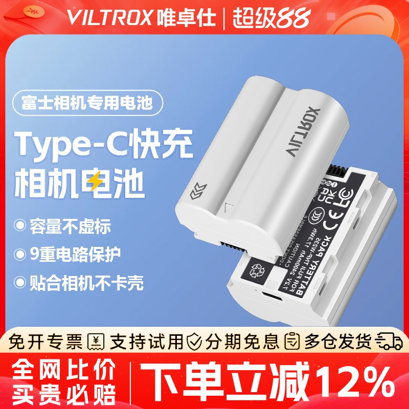 唯卓仕TNP-W235富士相机充电电池