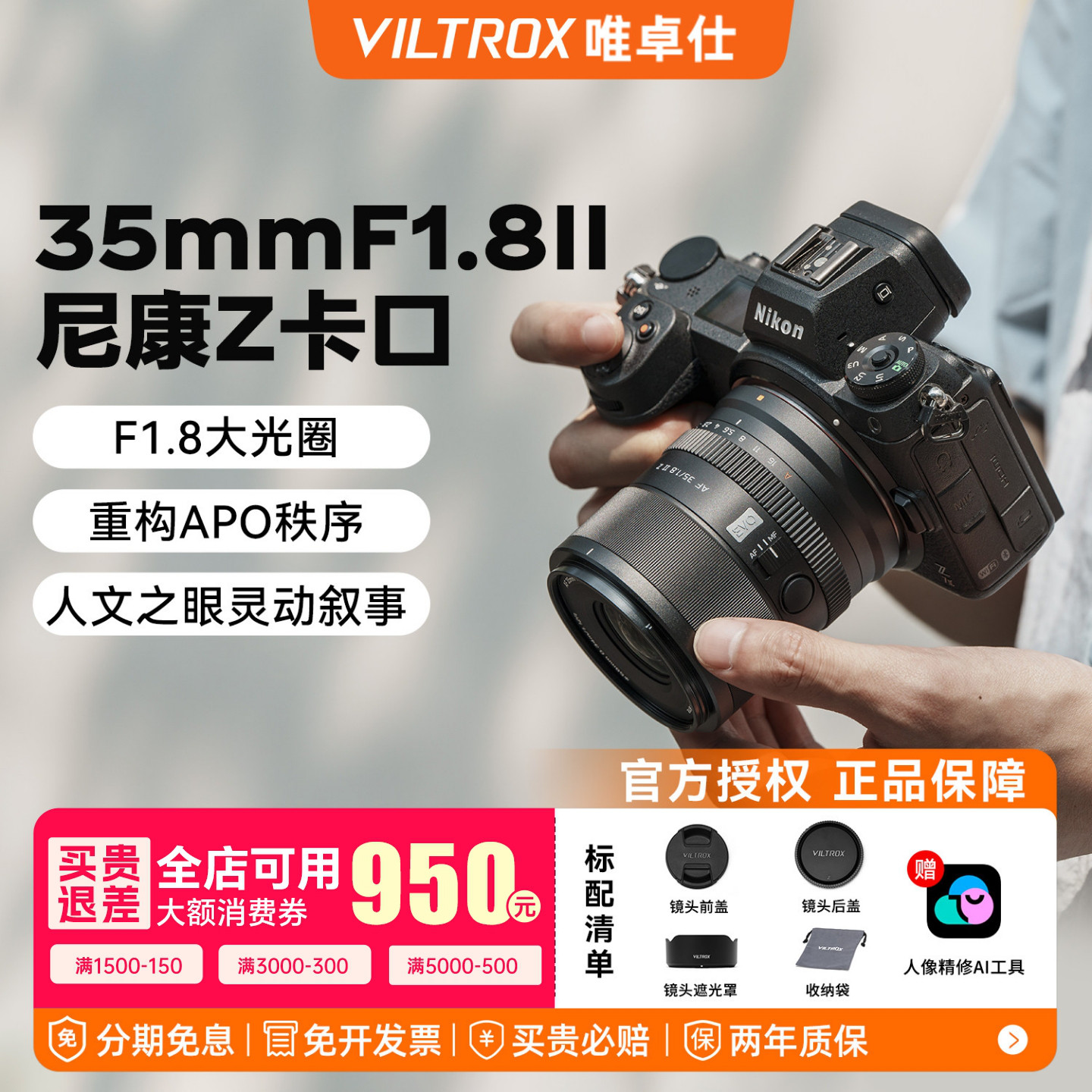 【支持试用】唯卓仕35mmF1.8镜头图片