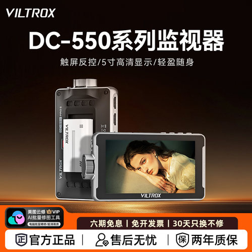 唯卓仕DC-550 Pro II触屏监视器单反微单摄像机5.5英寸触屏高清4K导演外接相机显示屏高亮摄影外接显示屏
