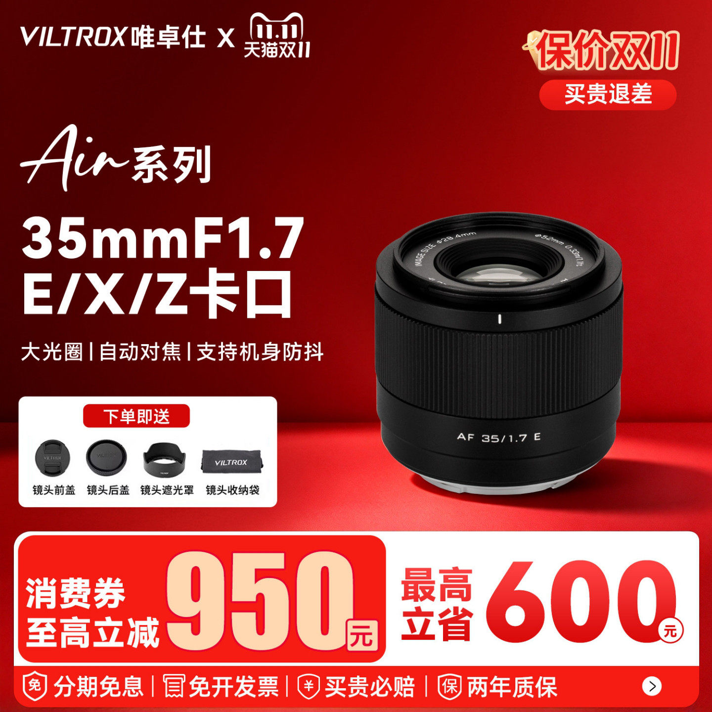 唯卓仕35mmF1.7富士X口