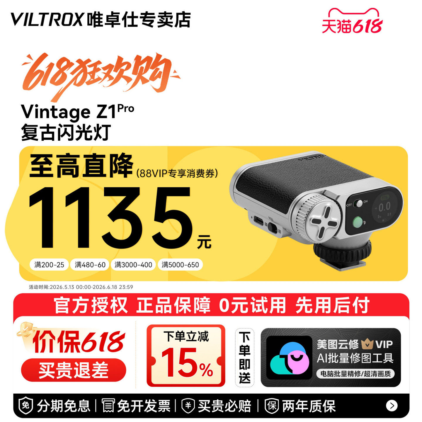 唯卓仕Vintage Z1 Pro复古相机闪光灯高速同步TTL自动测光机顶灯单反微单通用型外置轻巧便携式热靴补光灯