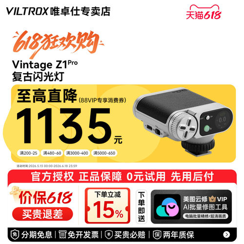 唯卓仕Vintage Z1 Pro复古相机闪光灯高速同步TTL自动测光机顶灯单反微单通用型外置轻巧便携式热靴补光灯