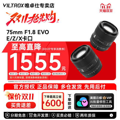 唯卓仕75mm F1.8 EVO自动对焦人像定焦镜头适用于E/Z/XF卡口