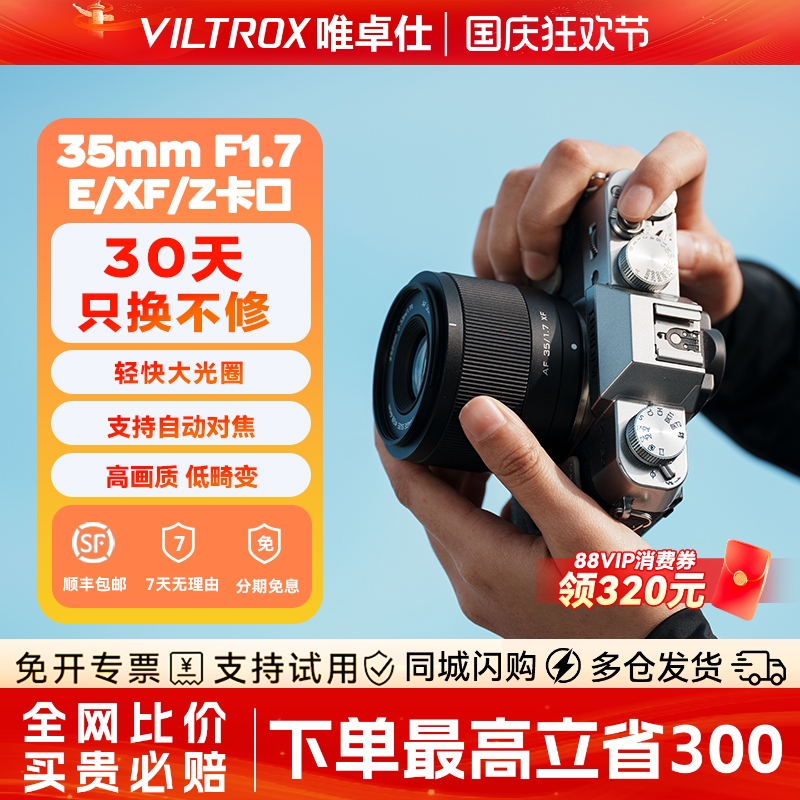 唯卓仕35mmF1.7自动对焦人像镜头