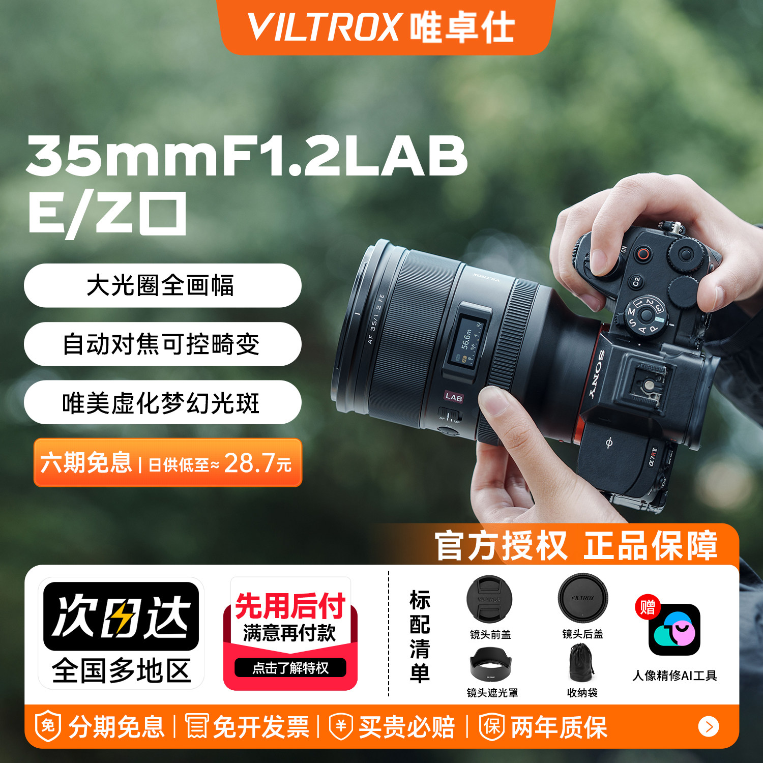 【支持消费券】唯卓仕35mmF1.2
