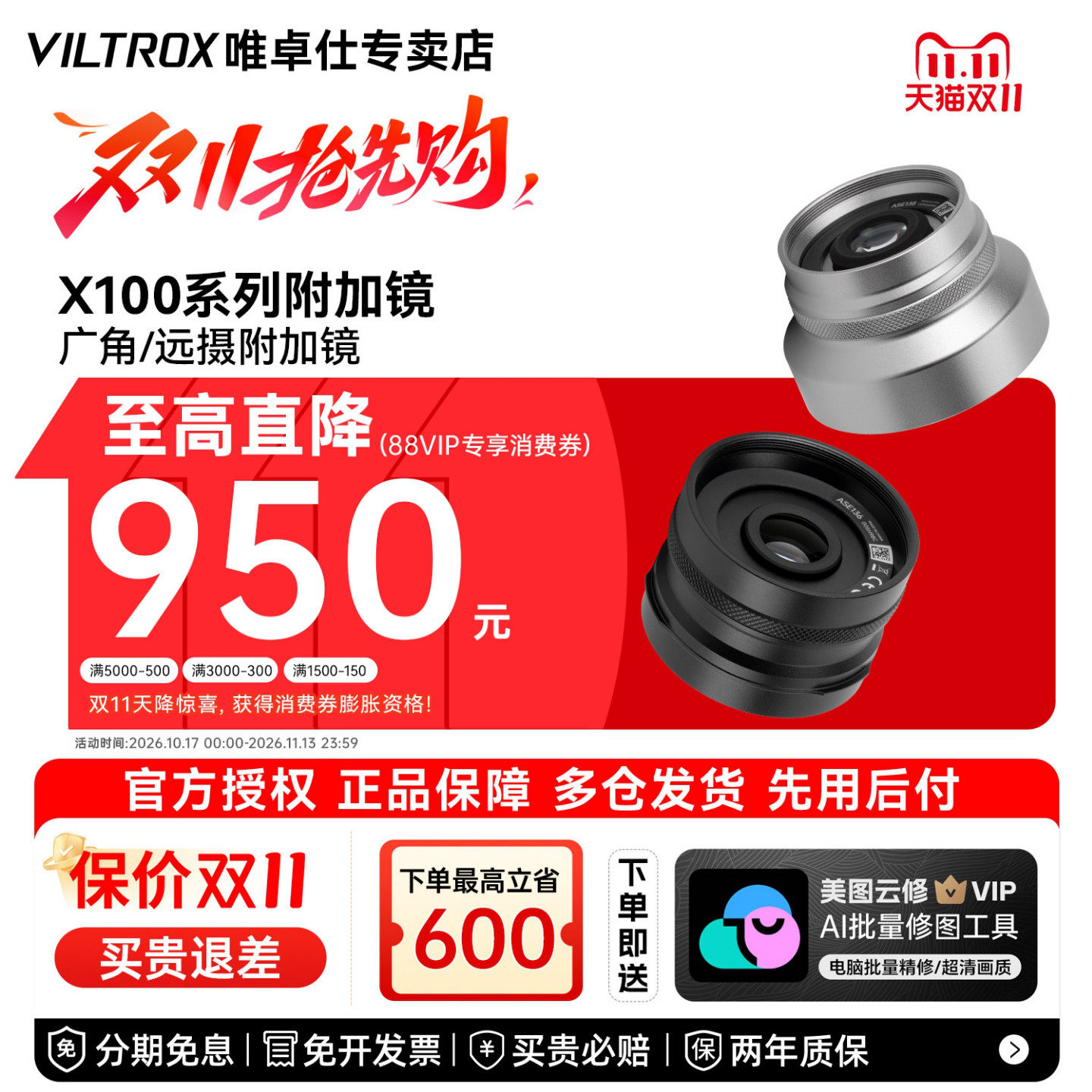 唯卓仕附加镜远摄广角前置镜头适用于富士X100系列微单数码相机