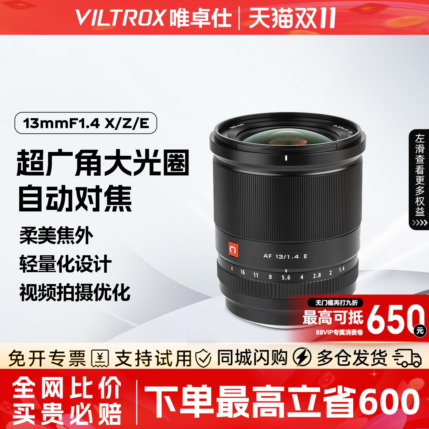 唯卓仕13mm超广角人文定焦镜头