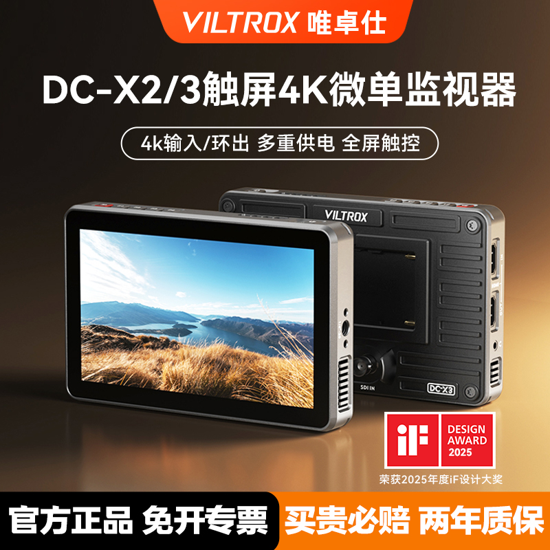 唯卓仕DC-X3单反微单4K监视器
