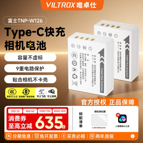唯卓仕富士TNP-W126s相机电池