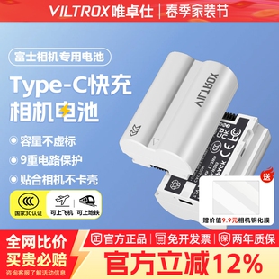 W235相机电池适用于富士XT5 XT4 GFX100S 国家3C认证 GFX50SII大容量充电电池 XS20 唯卓仕TNP XH2S XH2