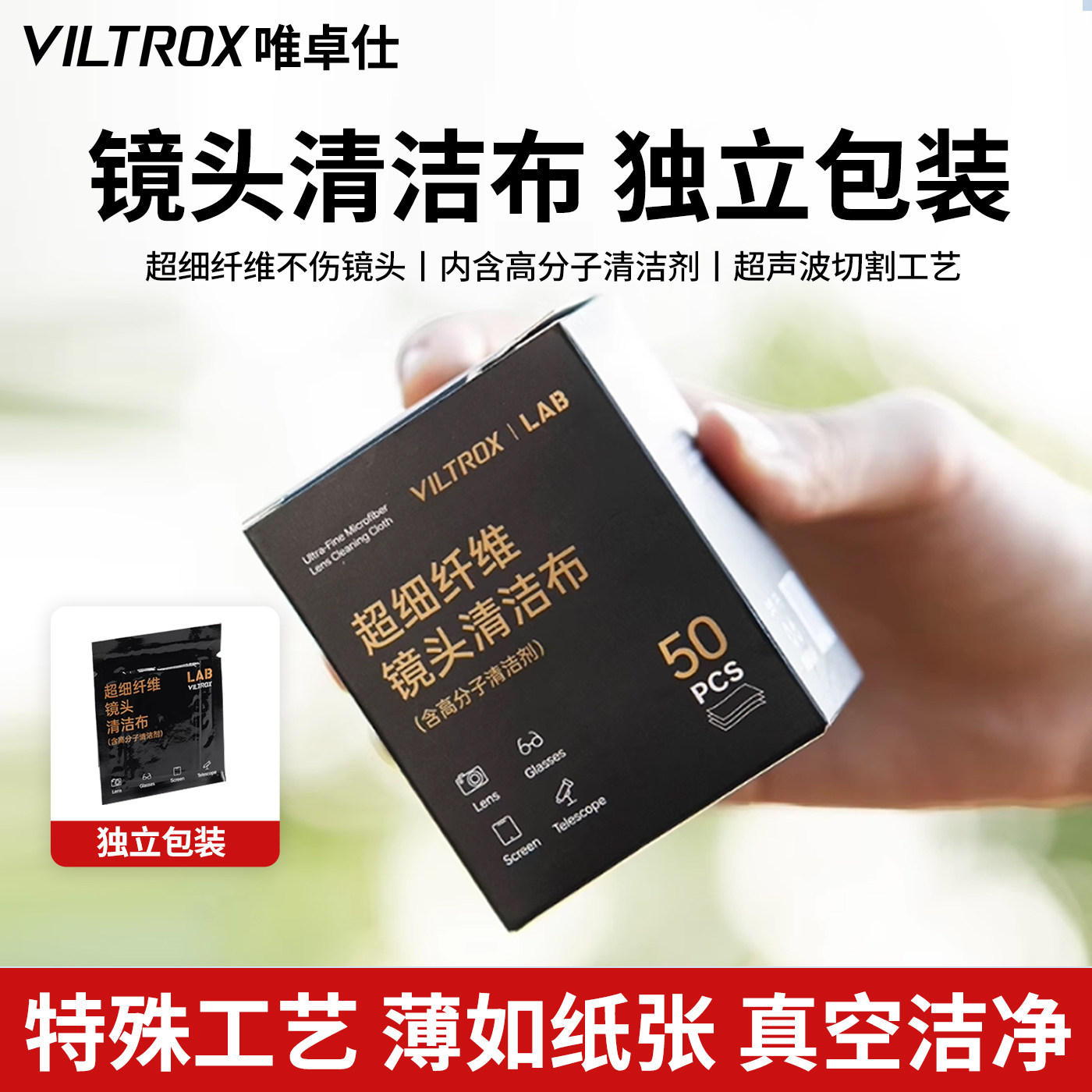 唯卓仕超细纤维相机镜头专用擦拭布手机电脑屏幕贴膜眼镜片无尘清洁工具 - 封面