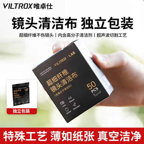 唯卓仕超细纤维相机镜头专用电子屏幕清洁擦拭布手机电脑精密仪器屏幕贴膜眼镜片50张独立包装无尘清洁工具
