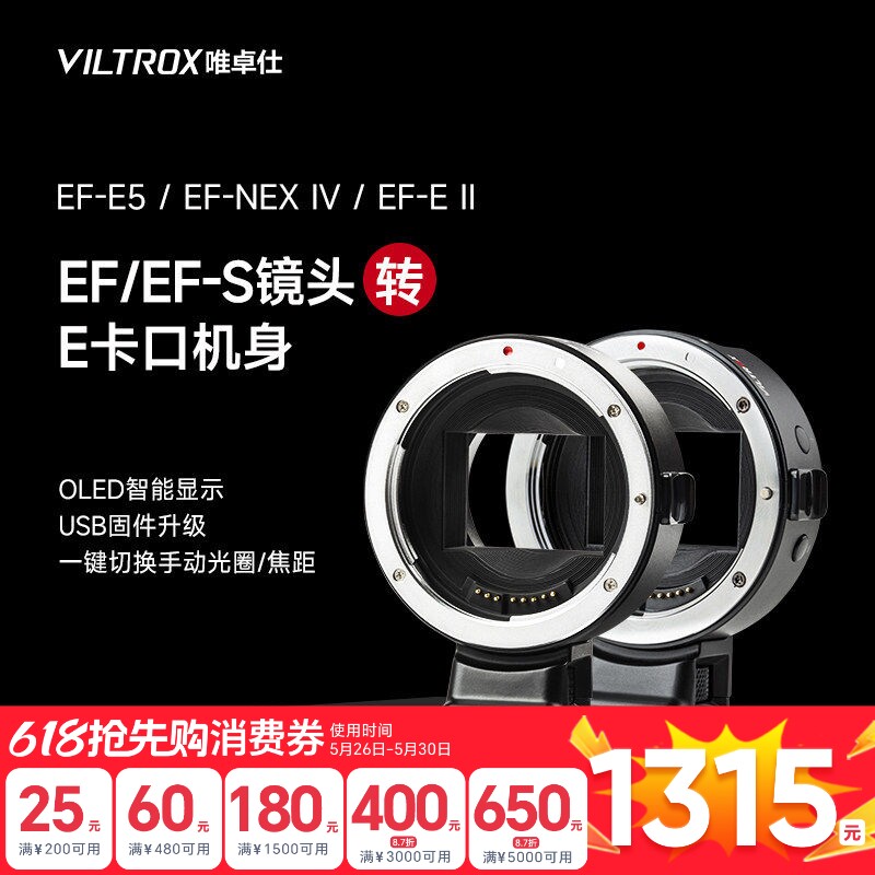唯卓仕转接环EF-E适用EF/EF-S镜头转E卡口a7m3/r3/r4/r2 a6600 a9微单相机转接环自动对焦增光