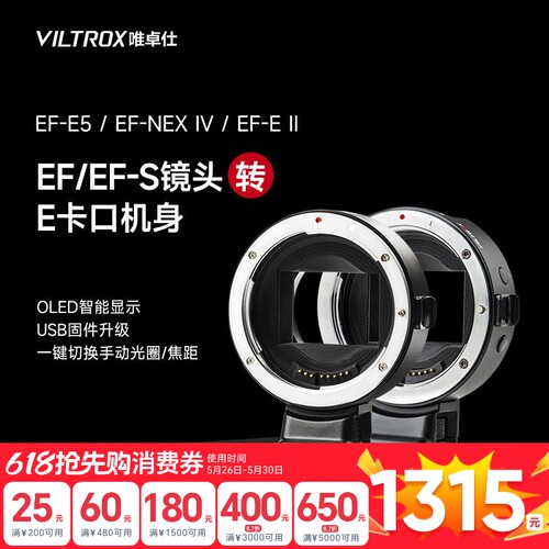 唯卓仕转接环EF-E适用EF/EF-S镜头转E卡口a7m3/r3/r4/r2 a6600 a9微单相机转接环自动对焦增光