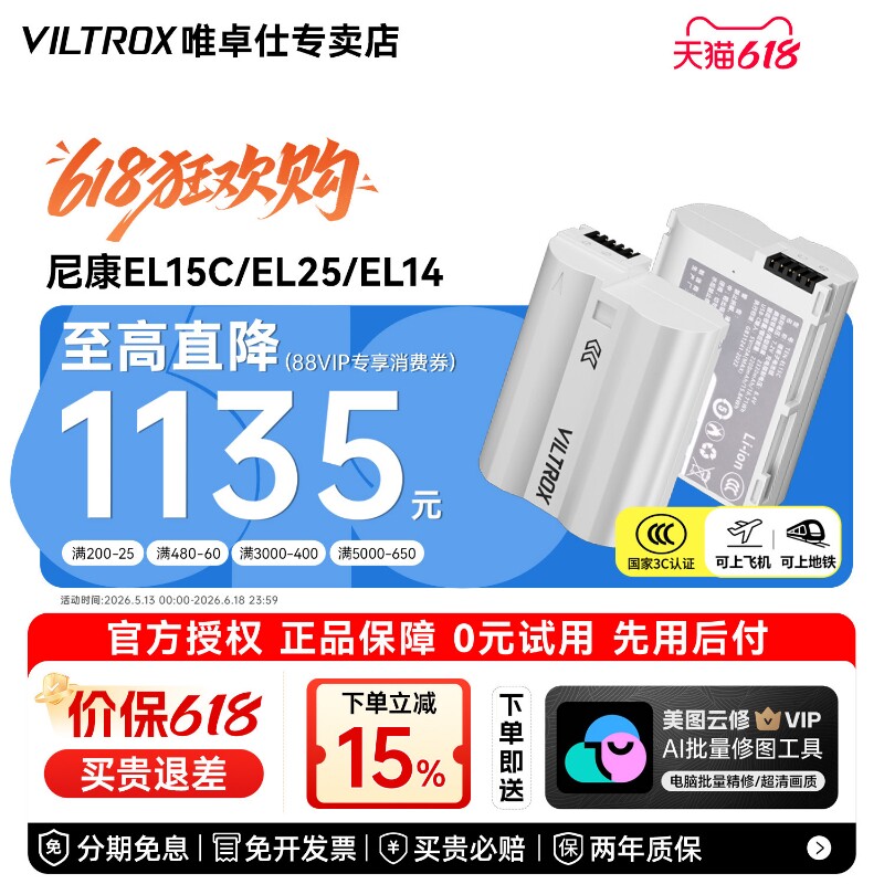 【3C认证】唯卓仕TEN-EL15C相机电池解码适用于尼康 D500D600 D750D800D810D850D7500/ZF Z5 Z6 Z6II Z7 Z7II