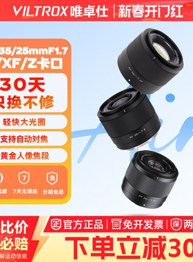 【支持消费卷】唯卓仕25/28/35/50/56/16/13广角定焦人像自动对焦镜头集合链接XF/Z/E卡口F1.2pro  85mmF1.4