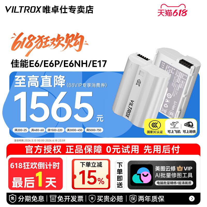 【3C认证】唯卓仕TEN-EL15C相机电池解码适用于尼康 D500D600 D750D800D810D850D7500/ZF Z5 Z6 Z6II Z7 Z7II - 实物图