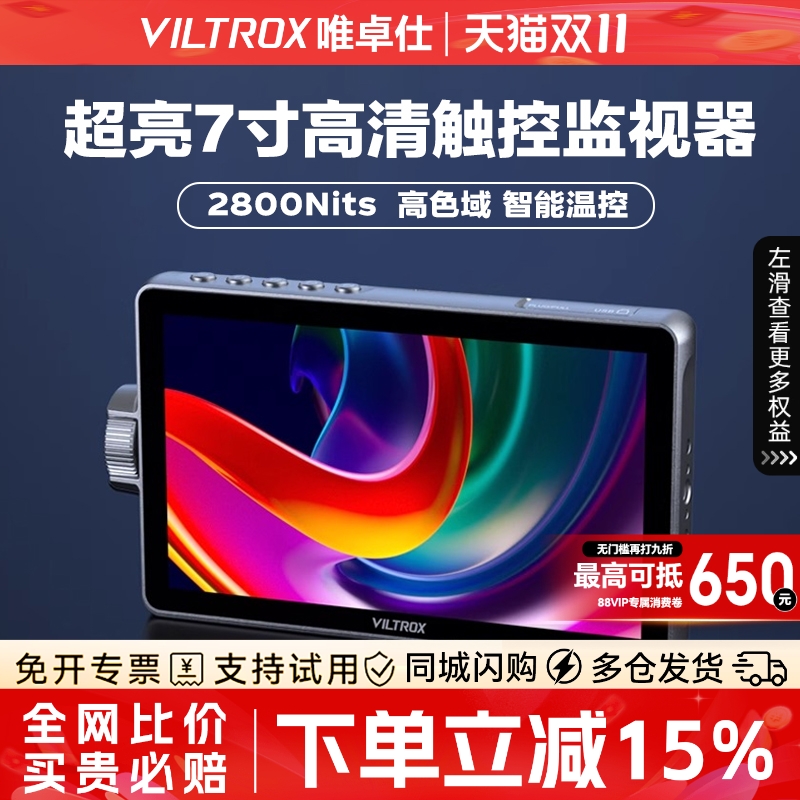 【新品现货】唯卓仕DC-A1/L1/L2触屏监视器7英寸微单反摄像机高清4K HDMI导演外接相机显示屏高亮摄影监看