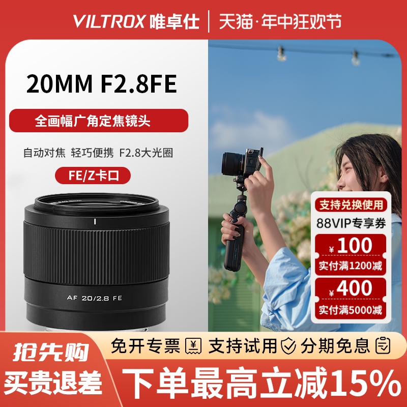 唯卓仕20mmF2.8全画幅超广角大光圈定焦Z/FE卡口微单单反相机镜头