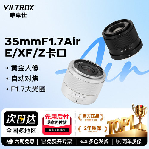 【官方正品】唯卓仕35mmF1.7