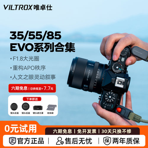 唯卓仕35mm 55mm 85mmEVO全画幅自动对焦大光圈人像定焦镜头E/Z口