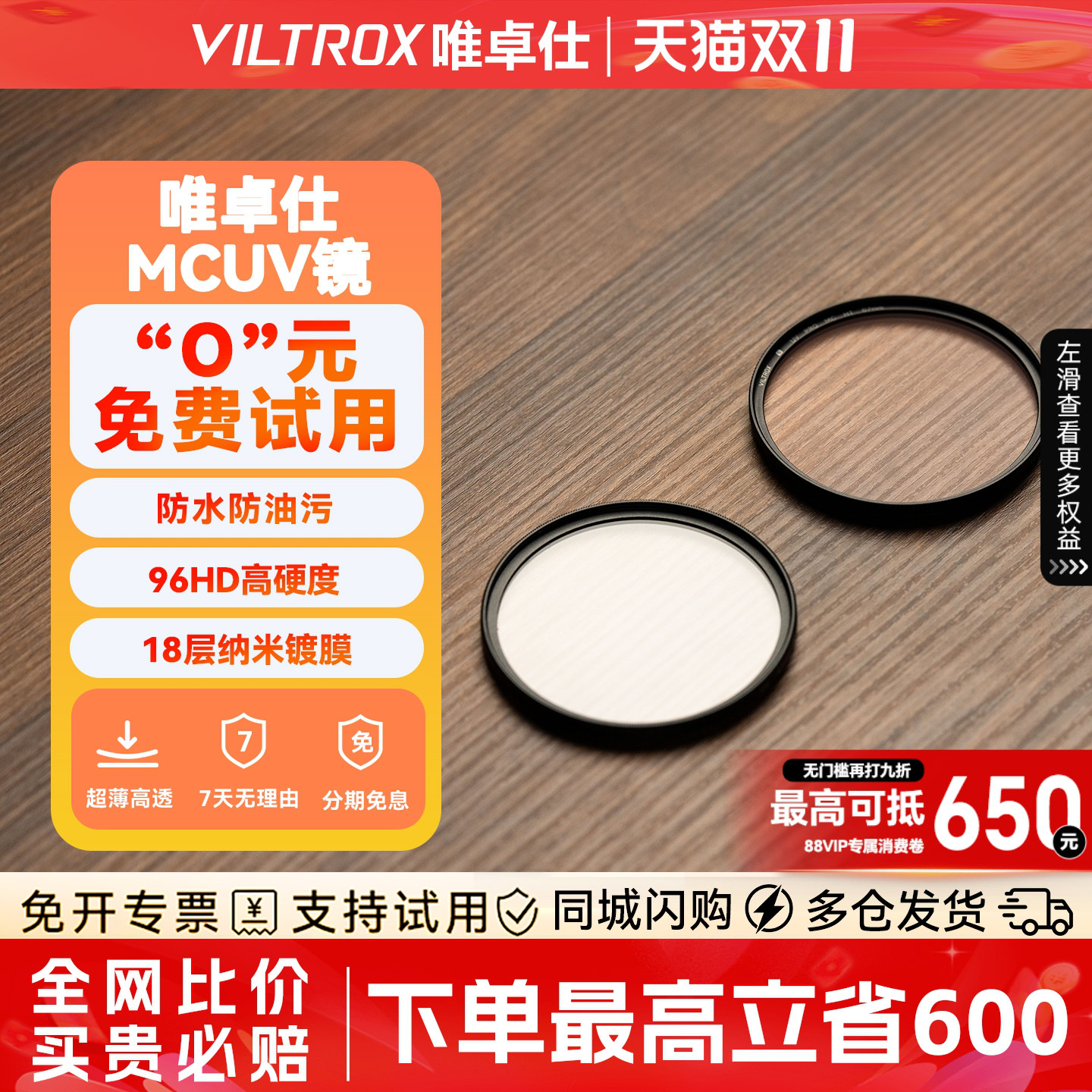 唯卓仕MCUV镜超薄高清保护镜滤镜