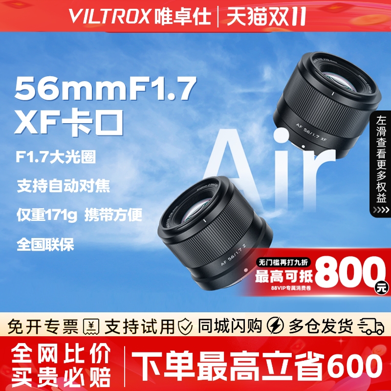 唯卓仕56mmF1.7自动对焦人像镜头适用于XF卡口 XE5 XM5 XT5 XT10