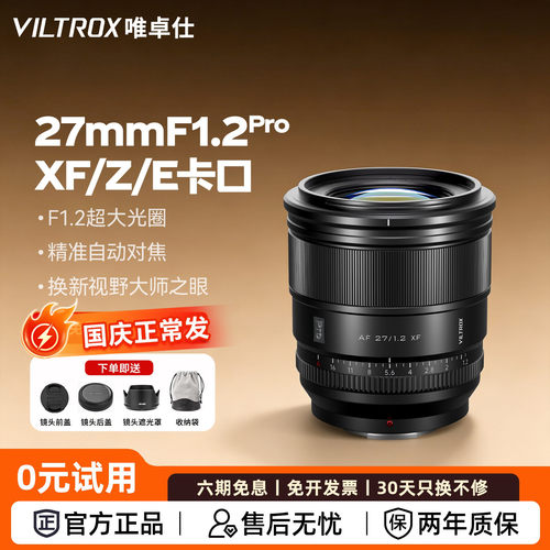 唯卓仕27mmF1.2Pro定焦人像镜头