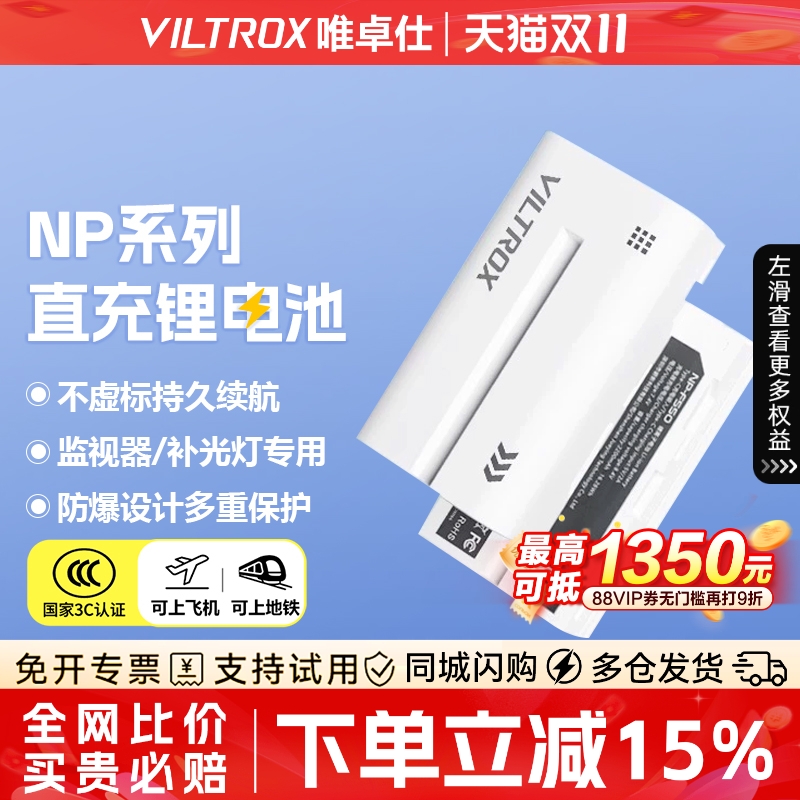 唯卓仕NP-F550大容量锂电池