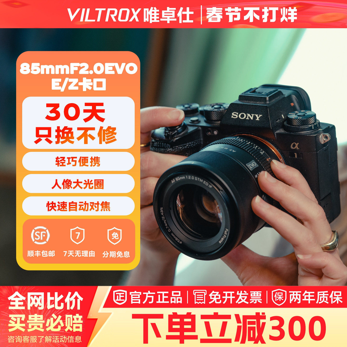 【支持闪购】唯卓仕85mmF2.0EVO自动对焦人像定焦镜头适用
