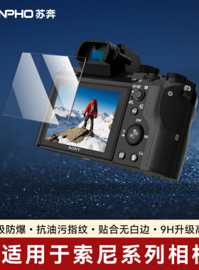相机屏幕钢化膜适用索尼微单a6700 a7m4 a7c2 a7m3 a7r5 a7c高清贴膜RX100 ZV-E10 zv1m2 A6400屏幕保护膜