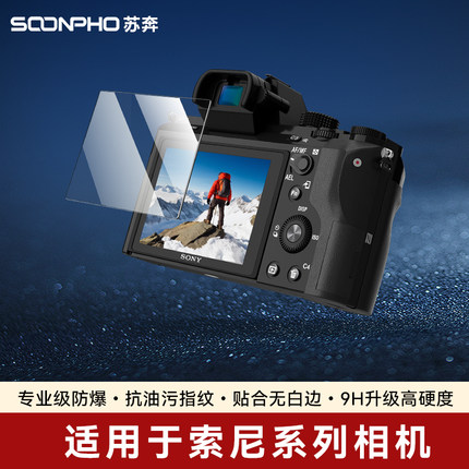 相机屏幕钢化膜适用索尼微单a6700 a7m4 a7c2 a7m3 a7r5 a7c高清贴膜RX100 ZV-E10 zv1m2 A6400屏幕保护膜