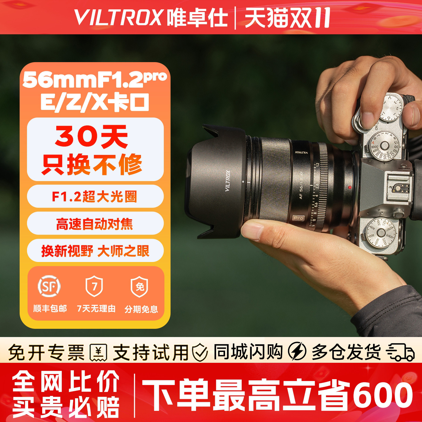 唯卓仕56mm f1.2Pro大光圈定焦镜头微单相机自动对焦适用E/Z/XF口
