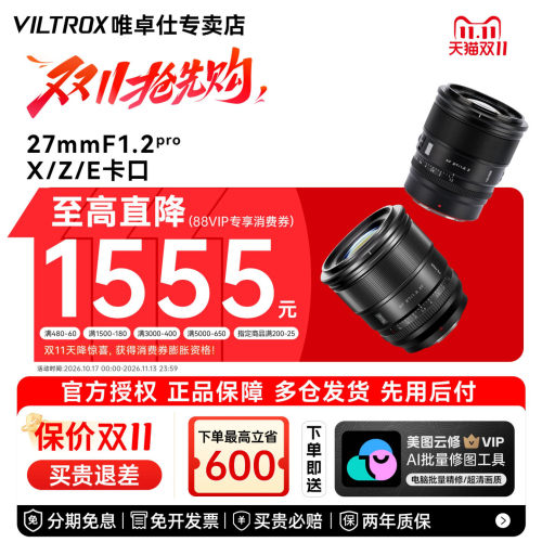 唯卓仕27mmF1.2Pro定焦人像镜头