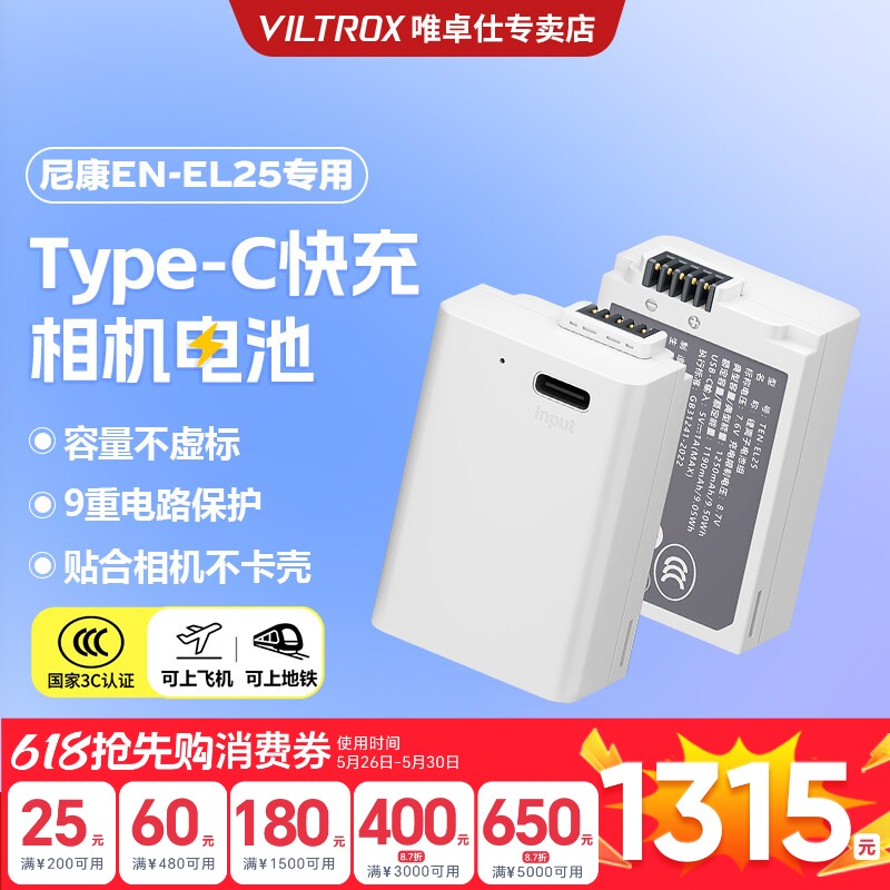 【国家3C认证】唯卓仕TEN-EL25相机电池适用尼康Z30 Zfc Z50 Z50II Z系列微单全解码锂电池